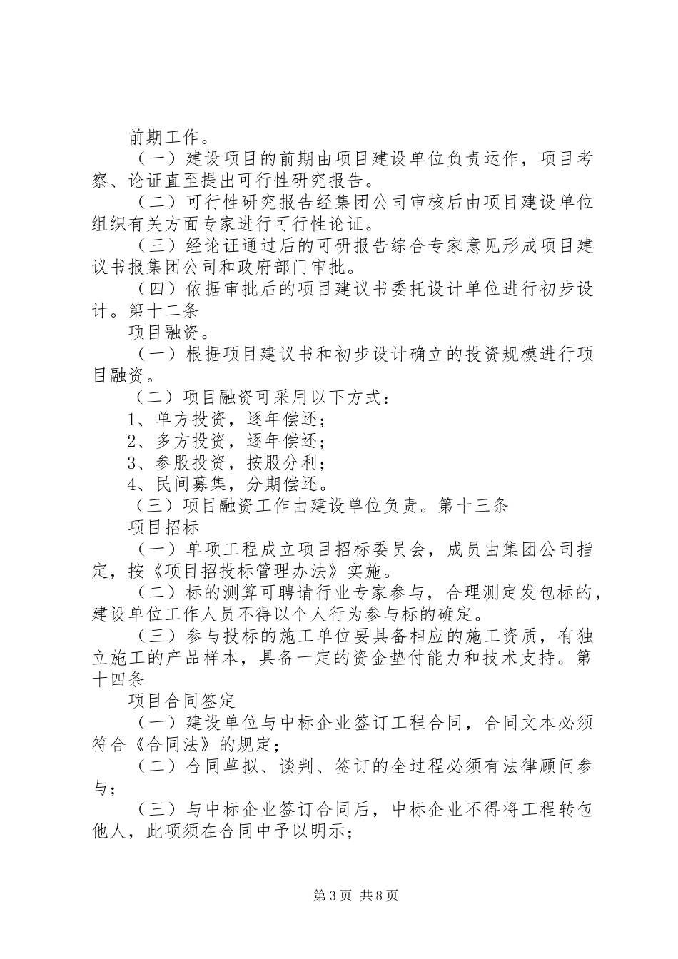 集团公司投资管理规章制度范本大全_第3页