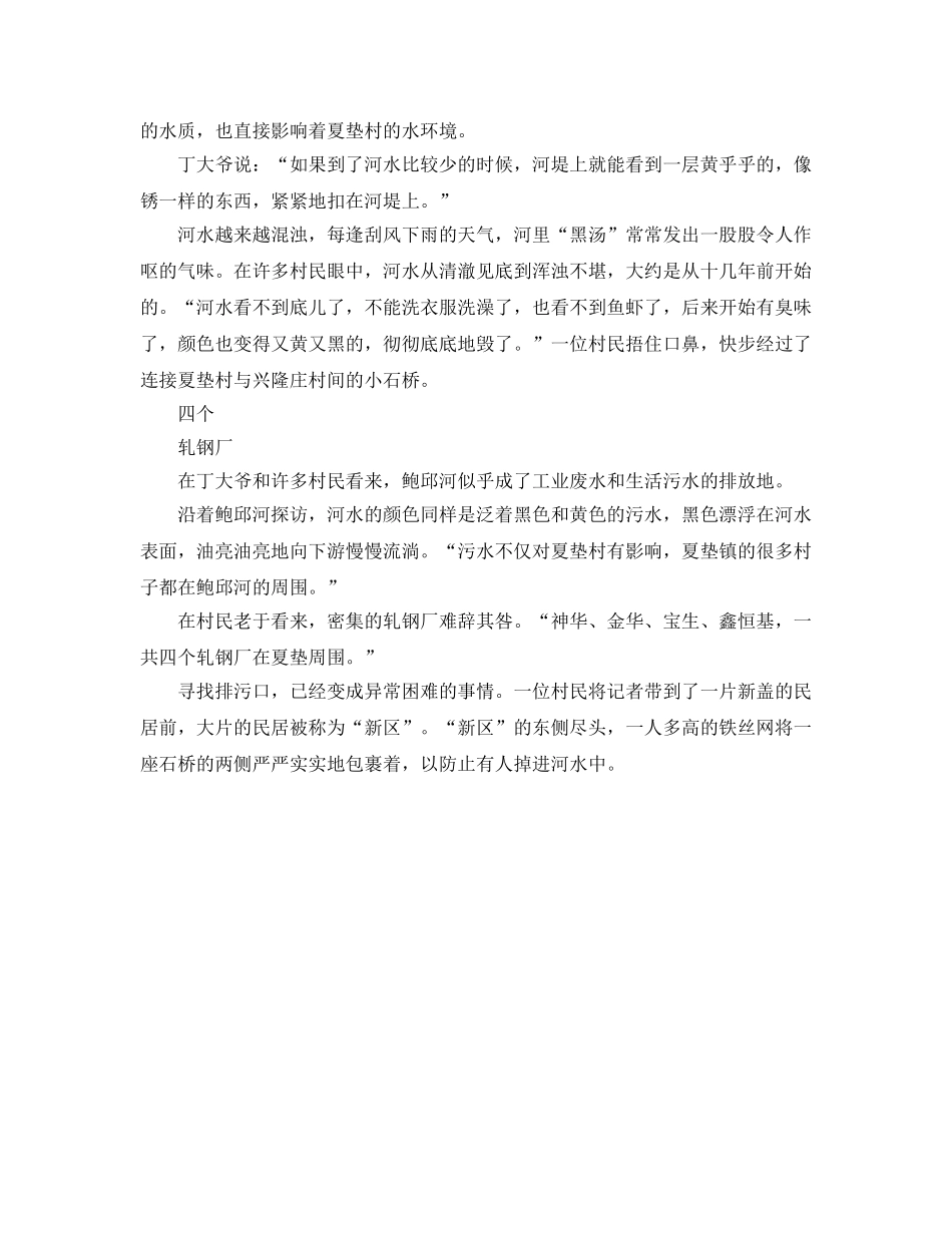 《安全管理环保》之河北夏垫村河水重金属超标 23人因癌症致死 _第2页