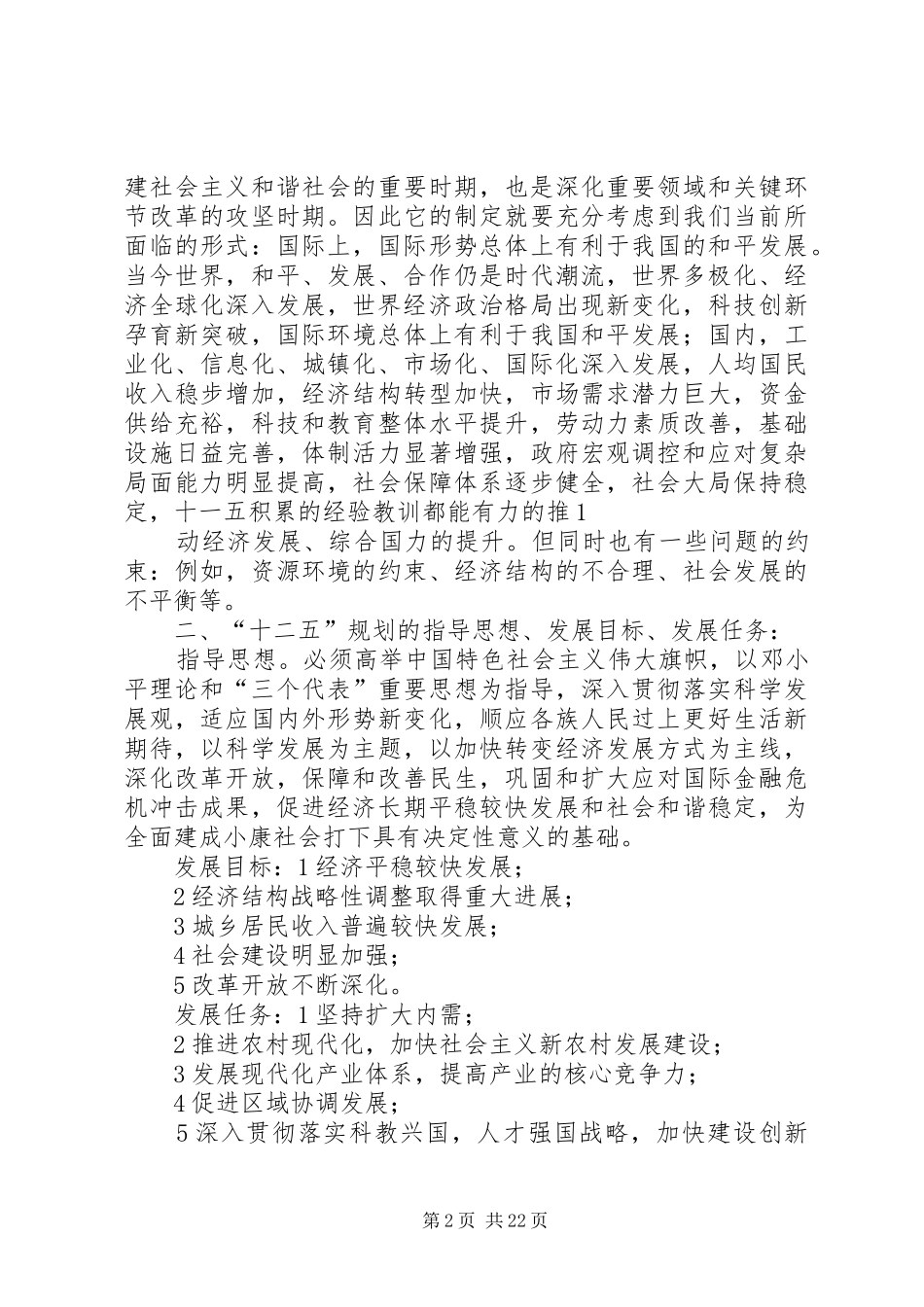 学习十二五规划体会_第2页