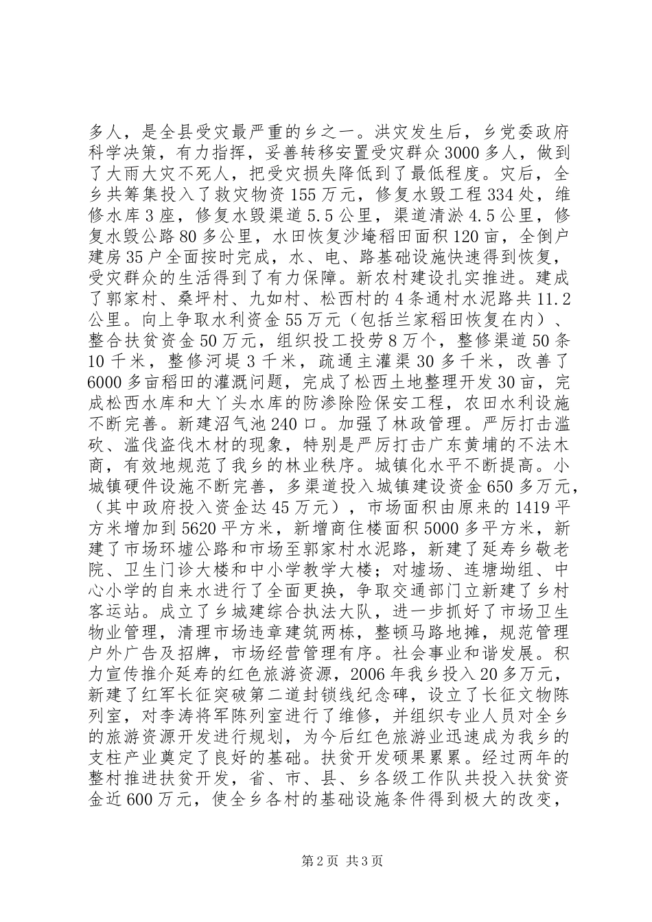 在乡经济工作会议上的报告 _第2页