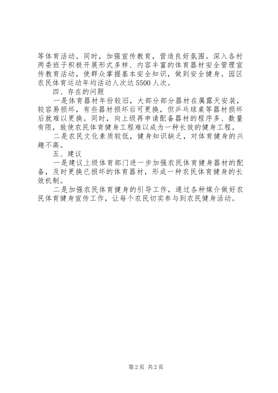 工业园区农民体育健身工作报告 _第2页