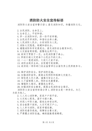消防防火安全宣传标语大全