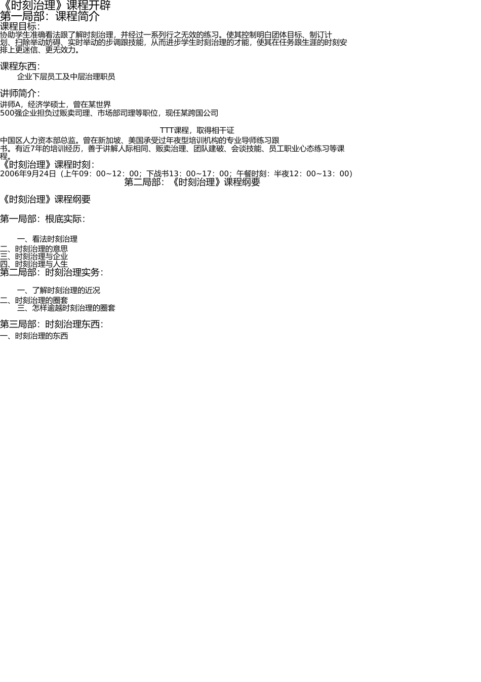 时间管理的案例(1) _第1页