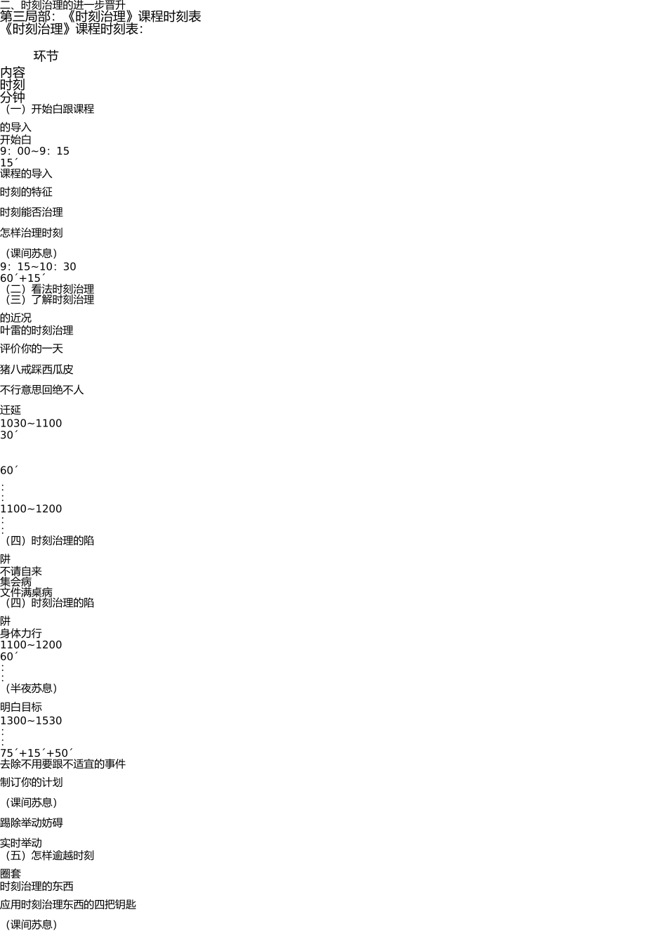 时间管理的案例(1) _第2页