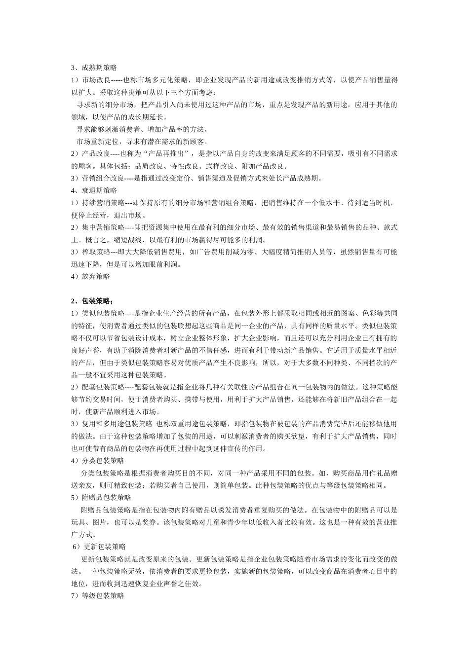 国际市场营销学考试范围(2)_第2页