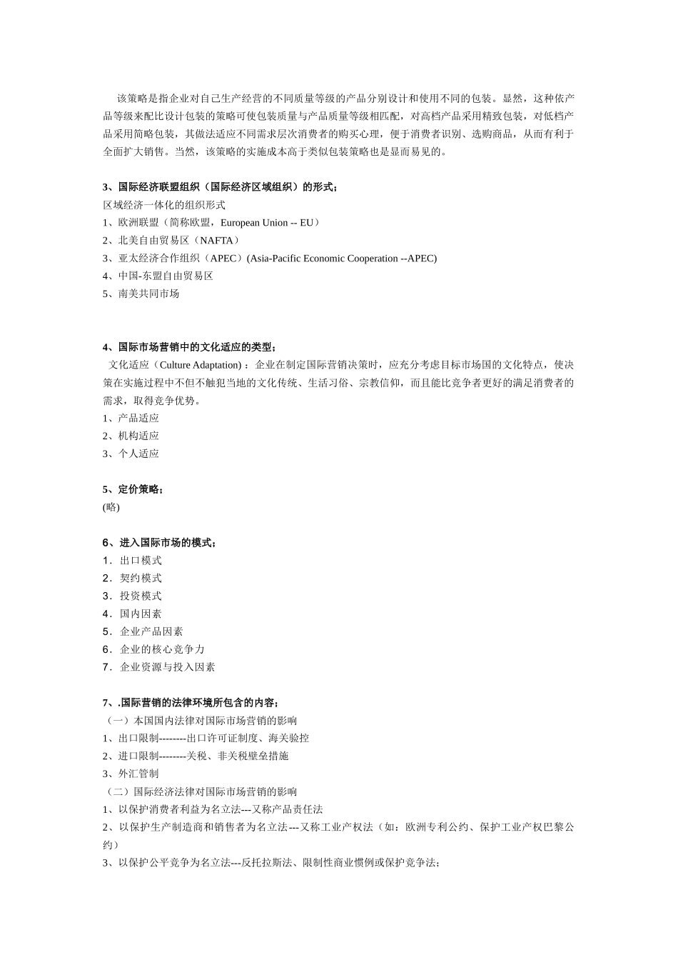 国际市场营销学考试范围(2)_第3页