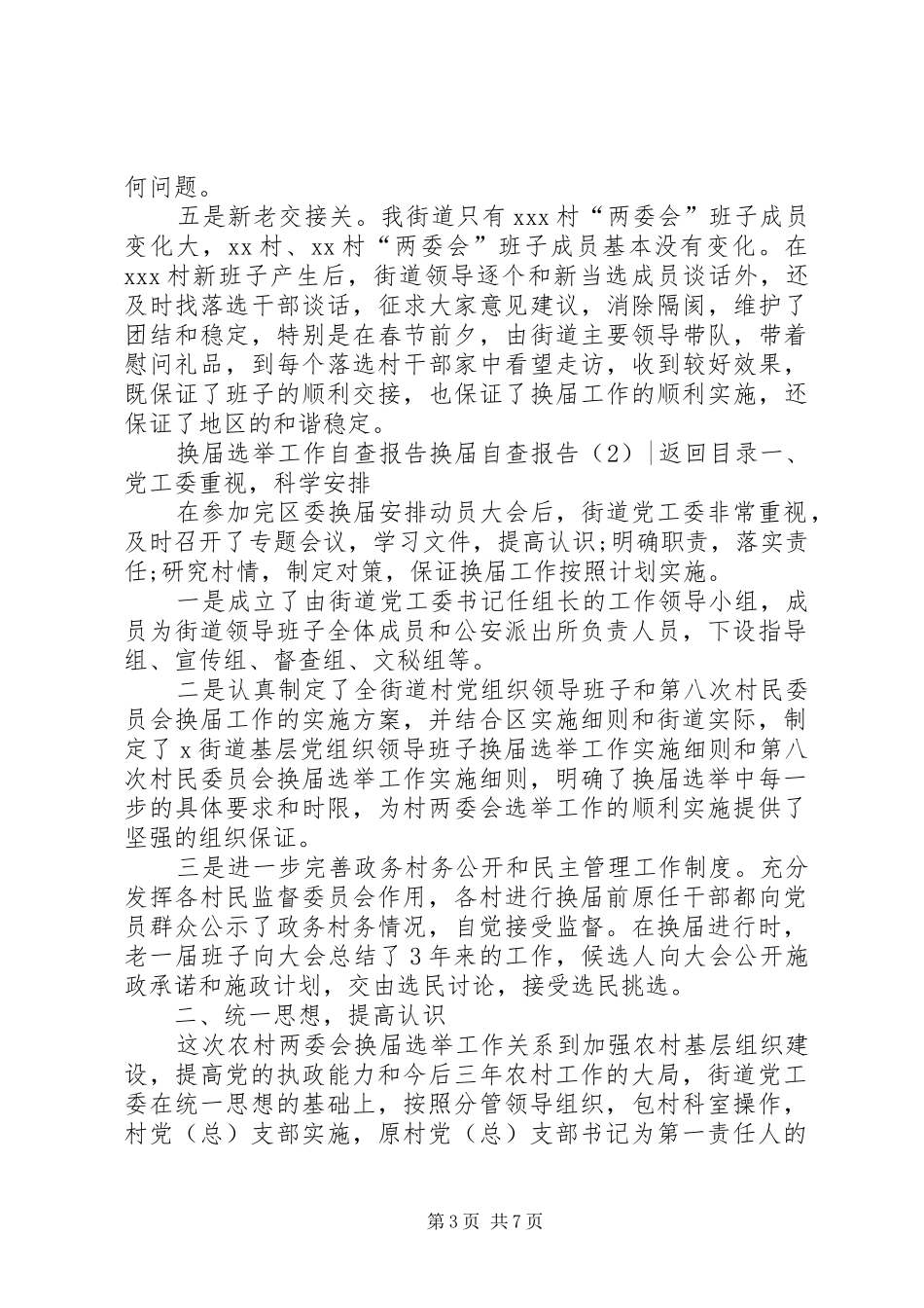 换届自查报告3篇 _第3页