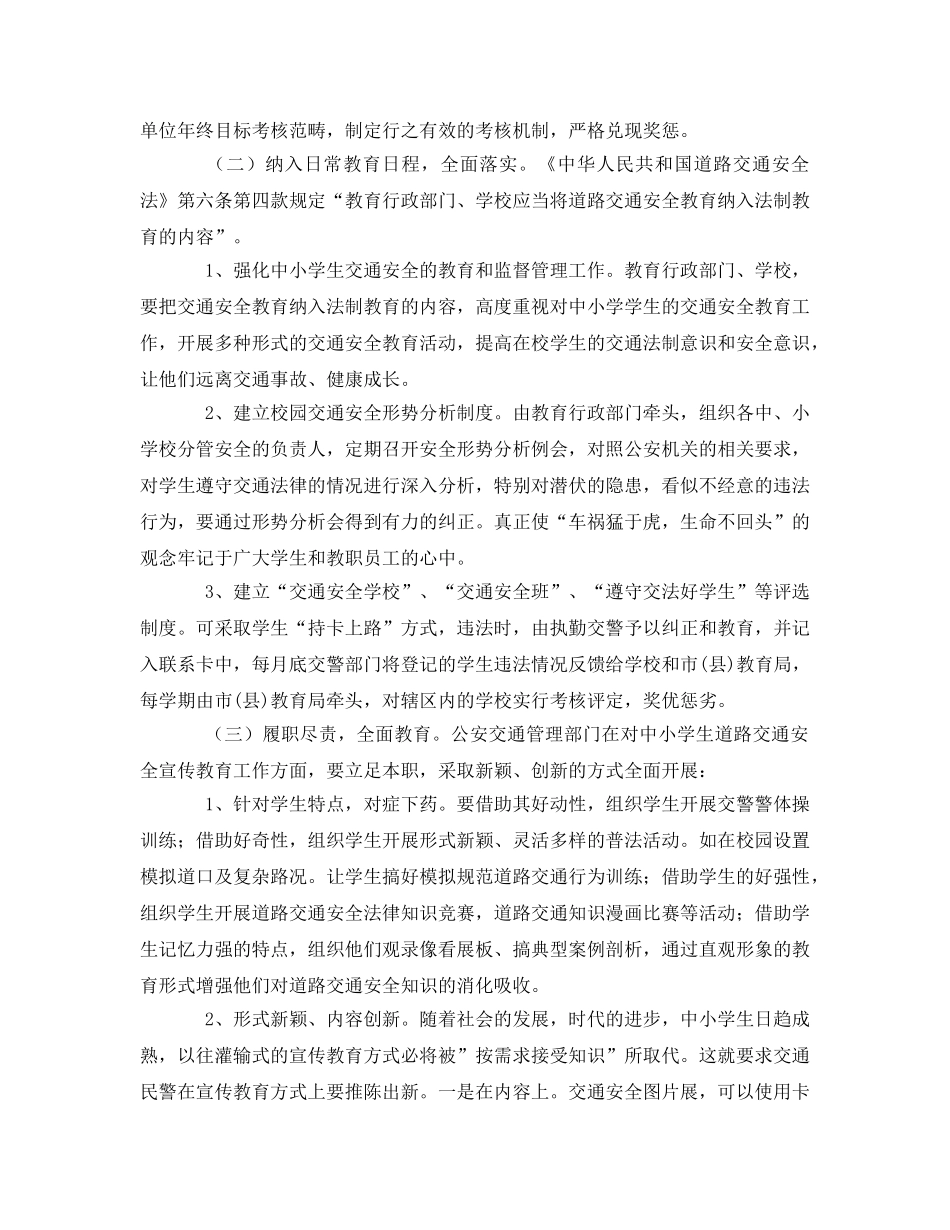 《安全管理论文》之浅谈如何抓好学生交通安全宣传教育 _第3页