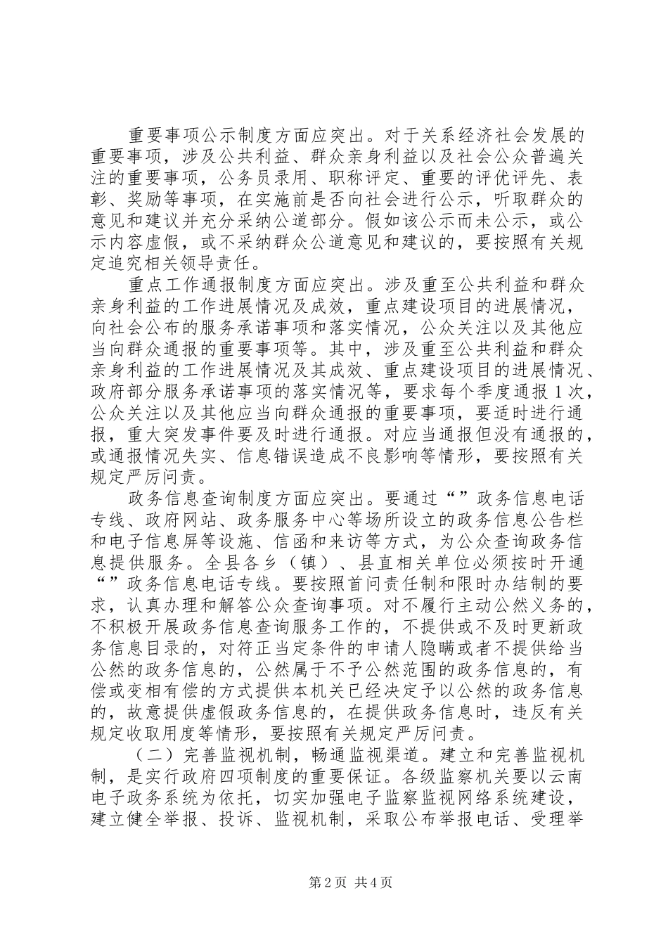 政府四项规章制度执行情况实行提议_第2页