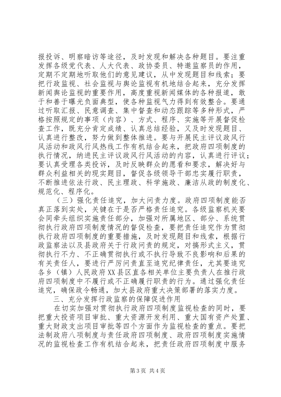 政府四项规章制度执行情况实行提议_第3页