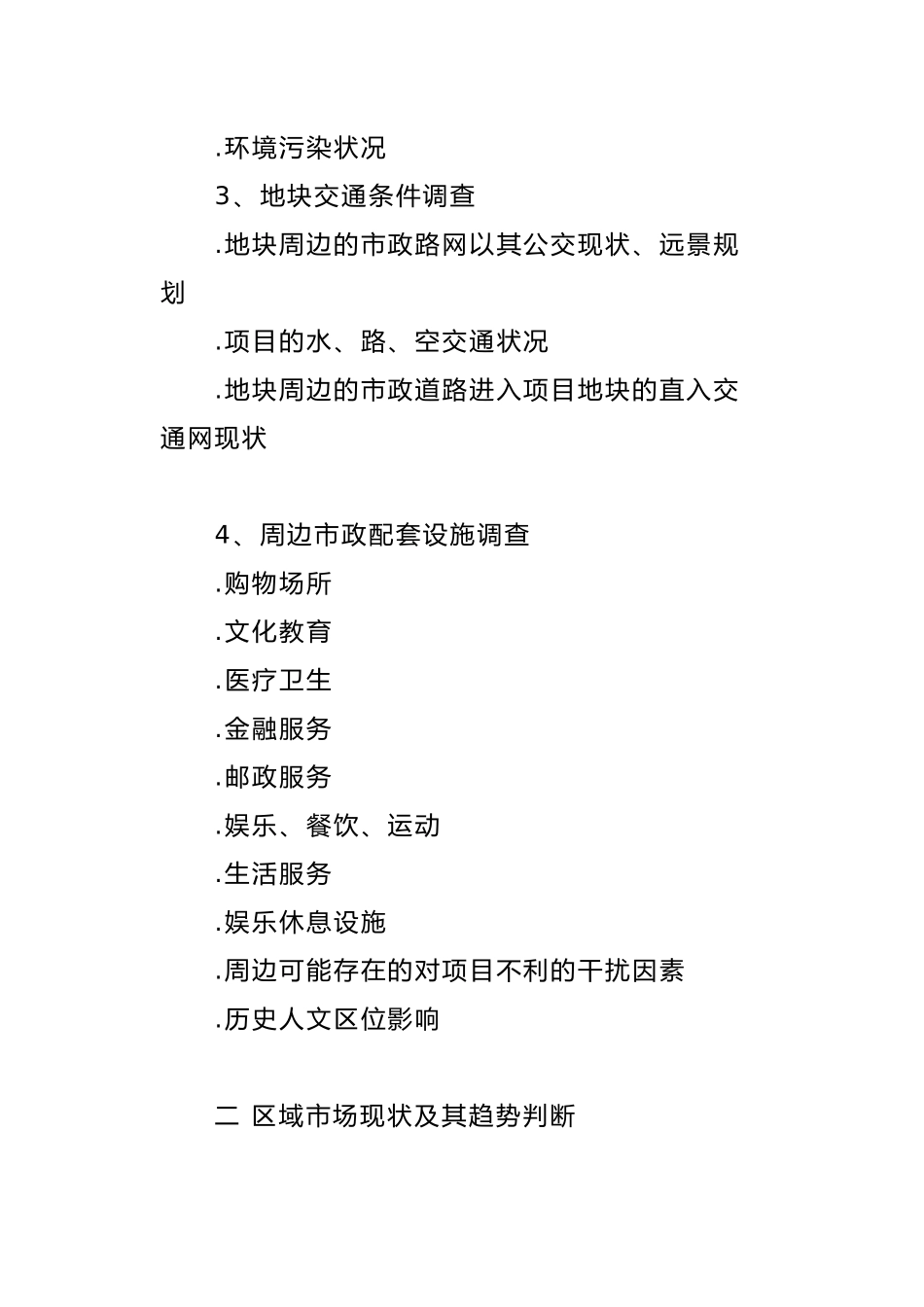 房地产项目投资策划方案_第3页