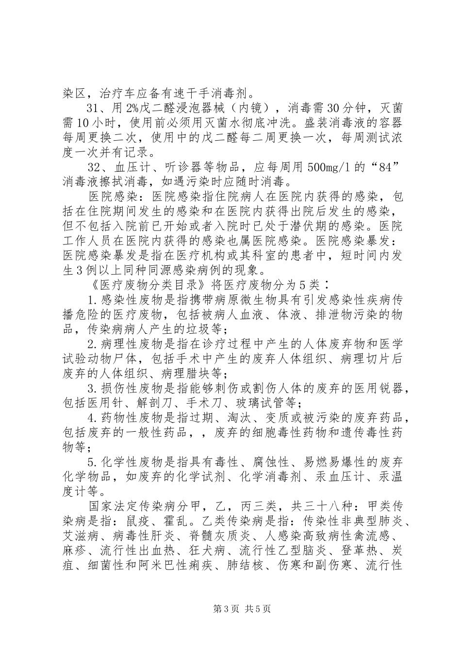 医院感染控制规章制度与措施 _第3页
