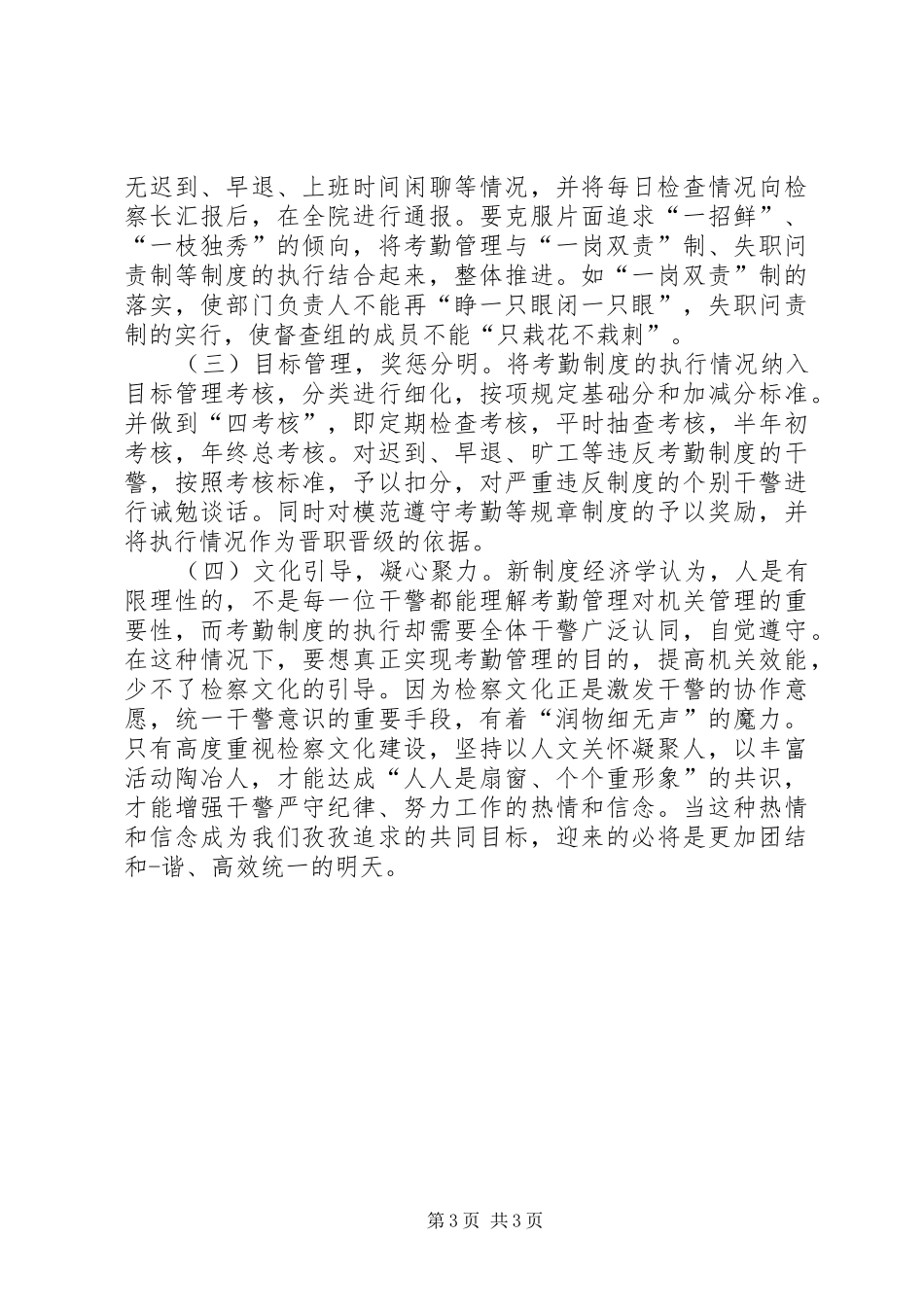 考勤规章制度重要性_第3页