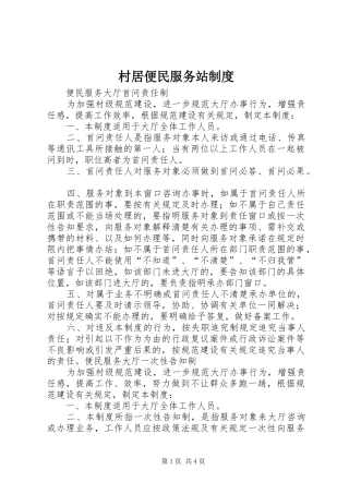 村居便民服务站规章制度 