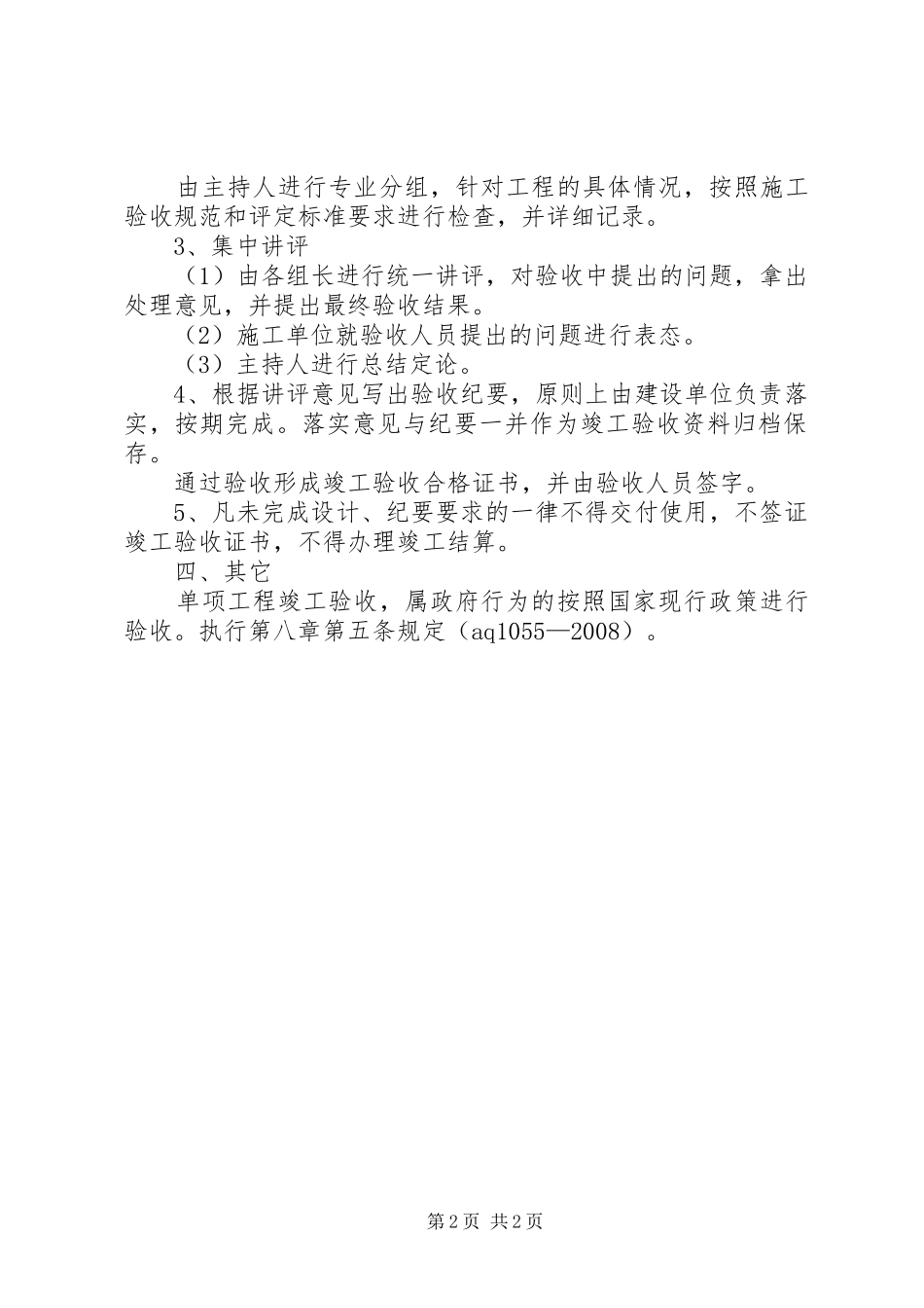 工程项目竣工验收规章制度_第2页