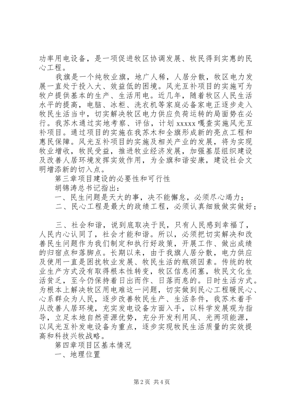关于风光互补路灯特性的研究报告 _第2页