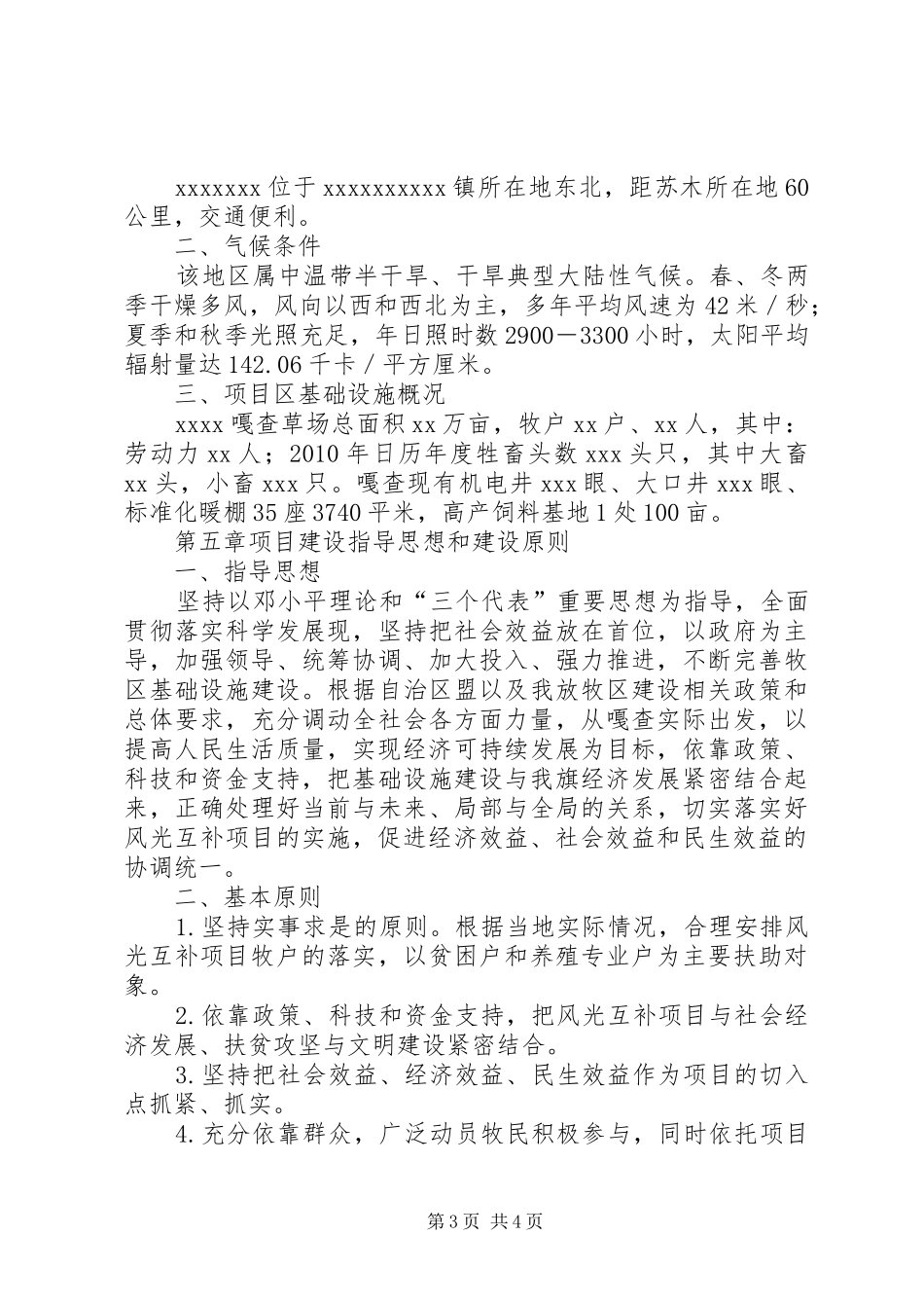 关于风光互补路灯特性的研究报告 _第3页