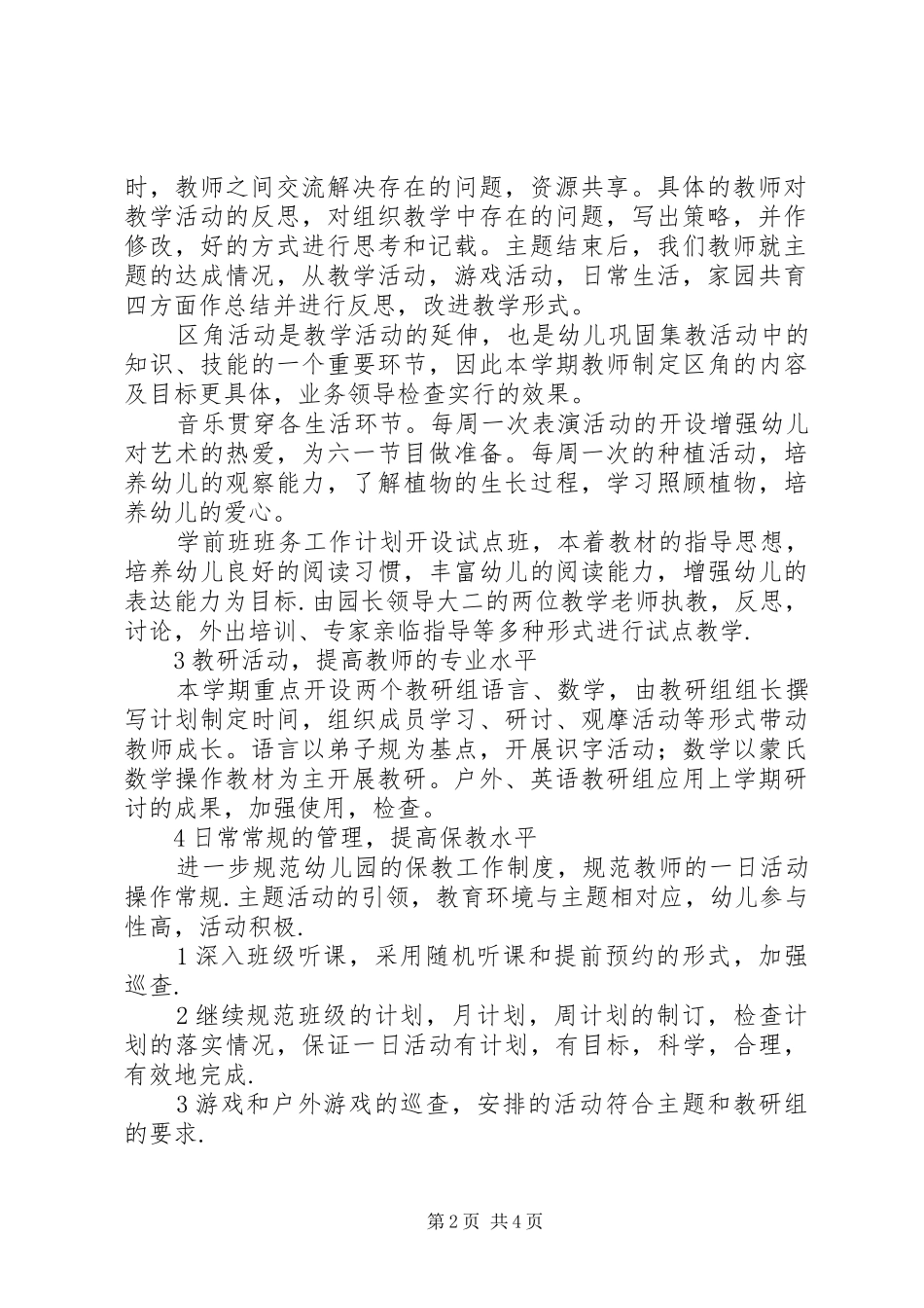 幼稚园业务计划_第2页