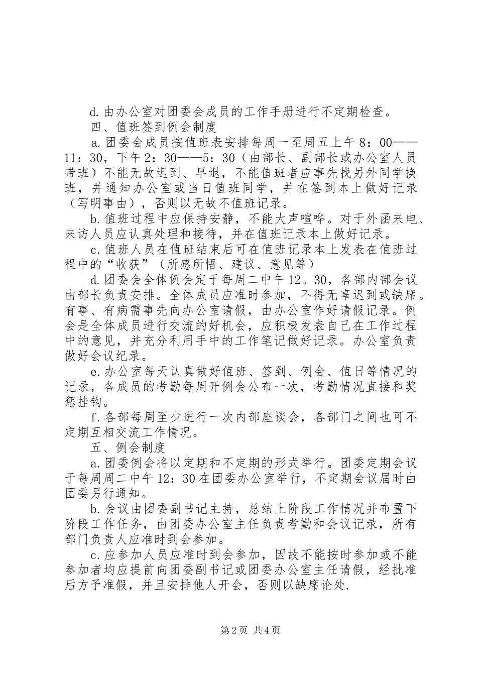 办公室团委规章规章制度_第2页