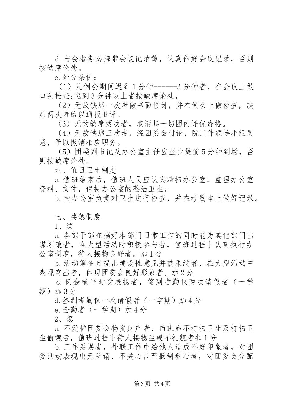 办公室团委规章规章制度_第3页