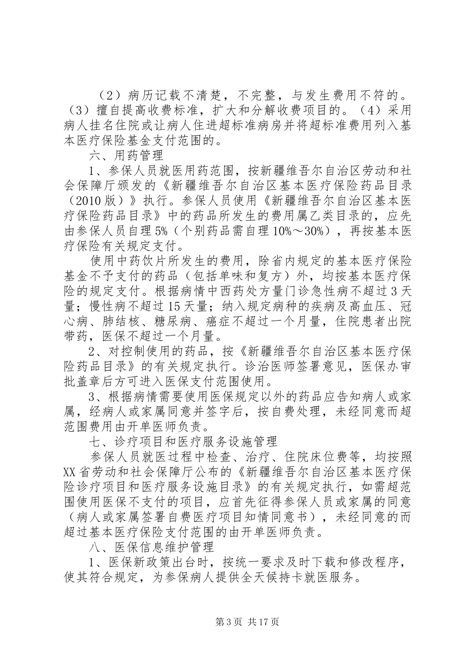 基本医疗保险管理规章制度_第3页