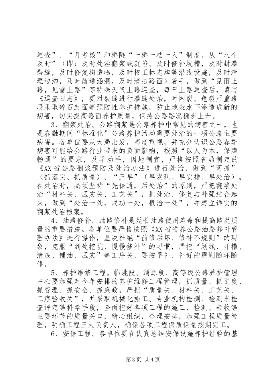 养路计划科XX年度“标准化养护”活动工作安排_第3页