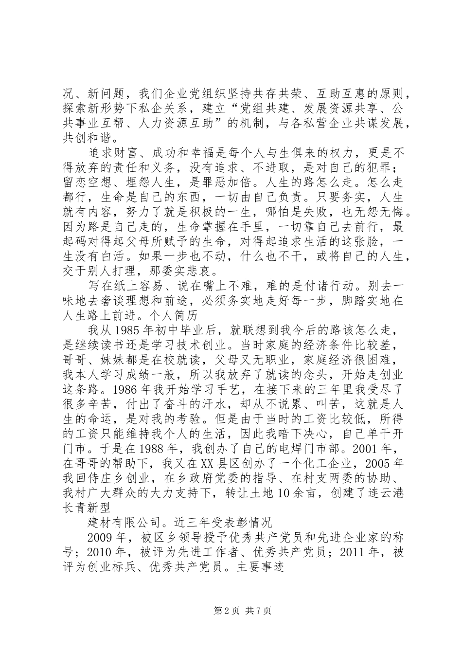 非公企业党组织书记主要职责要求_第2页