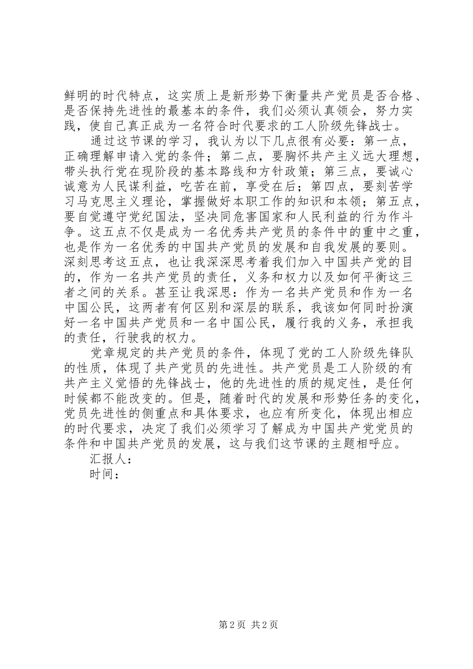 团委推优思想汇报2 _第2页