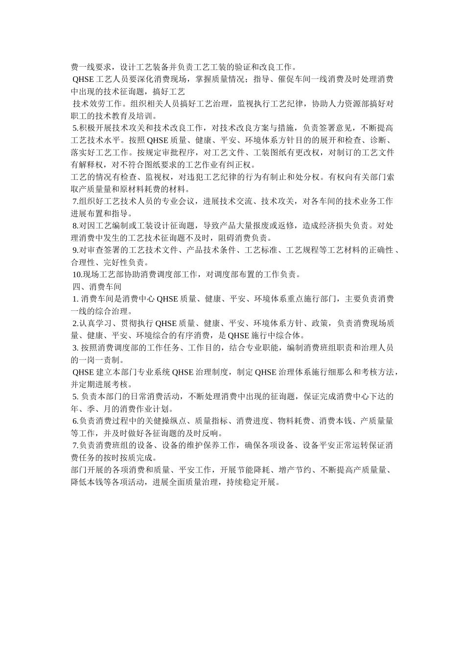 生产中心QHSE部门职责参考 _第2页