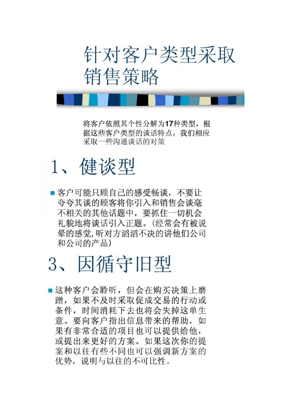 针对客户类型采取_第1页