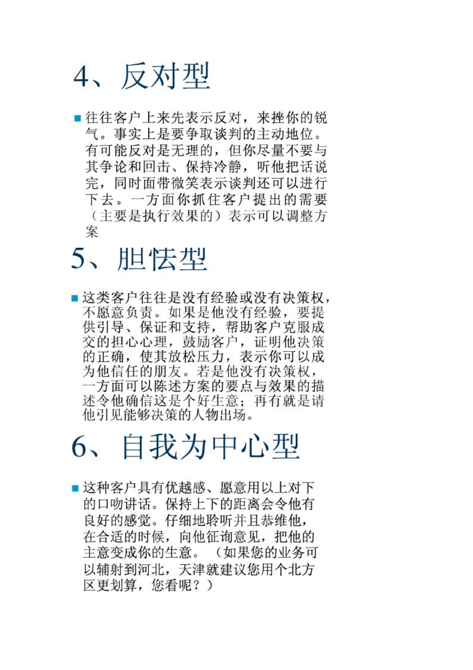 针对客户类型采取_第2页