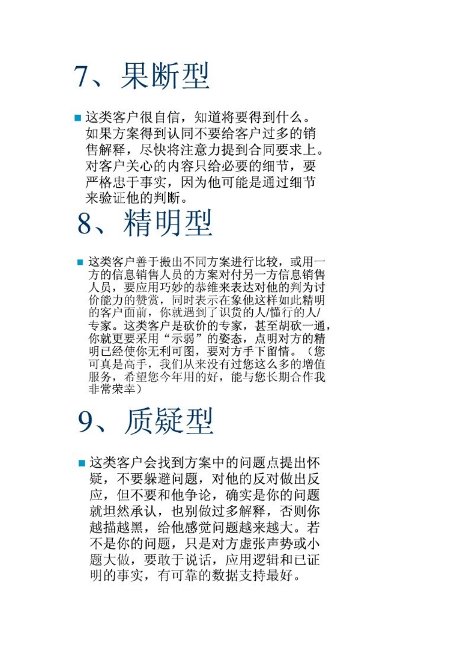 针对客户类型采取_第3页