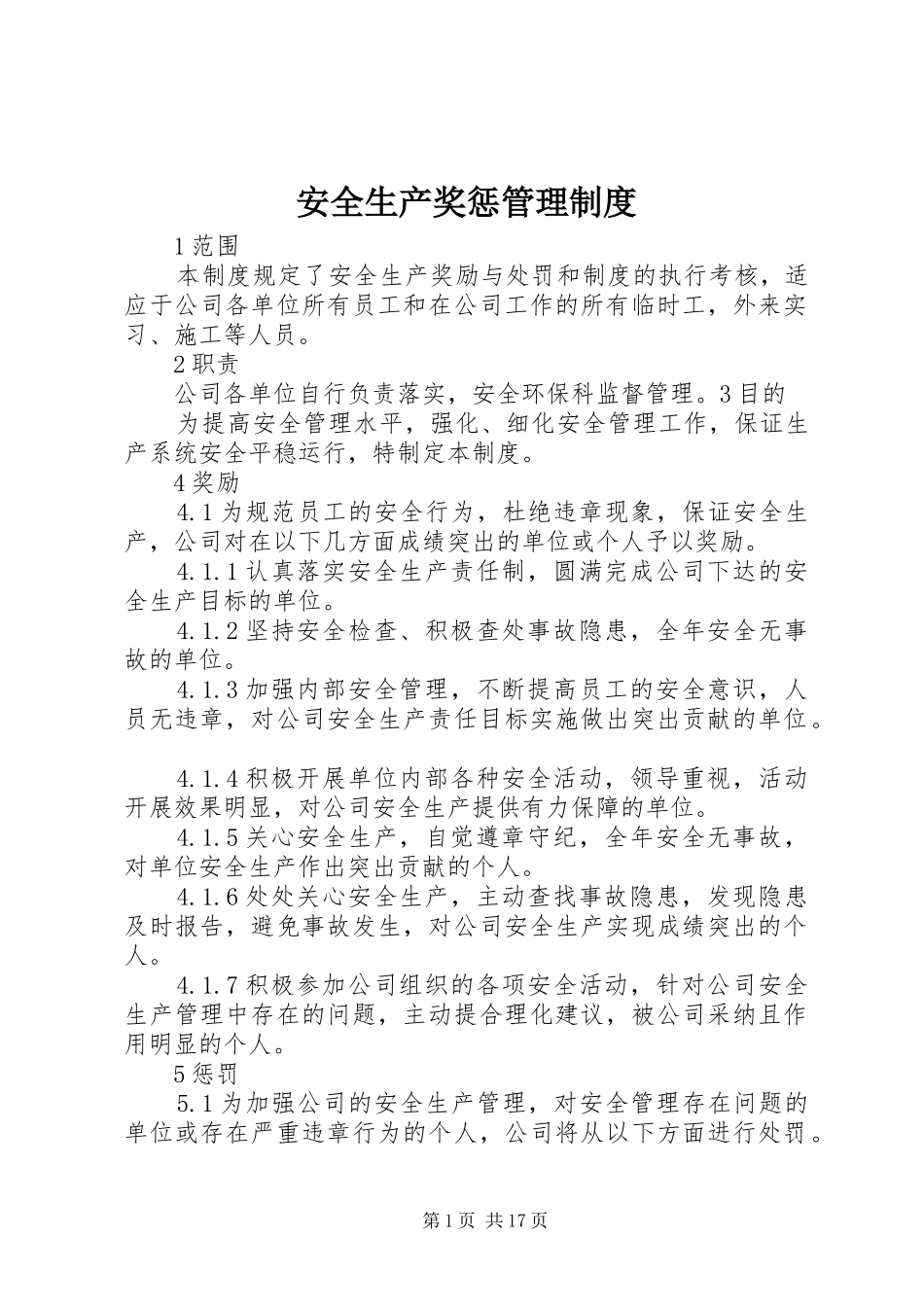 安全生产奖惩管理规章制度_第1页