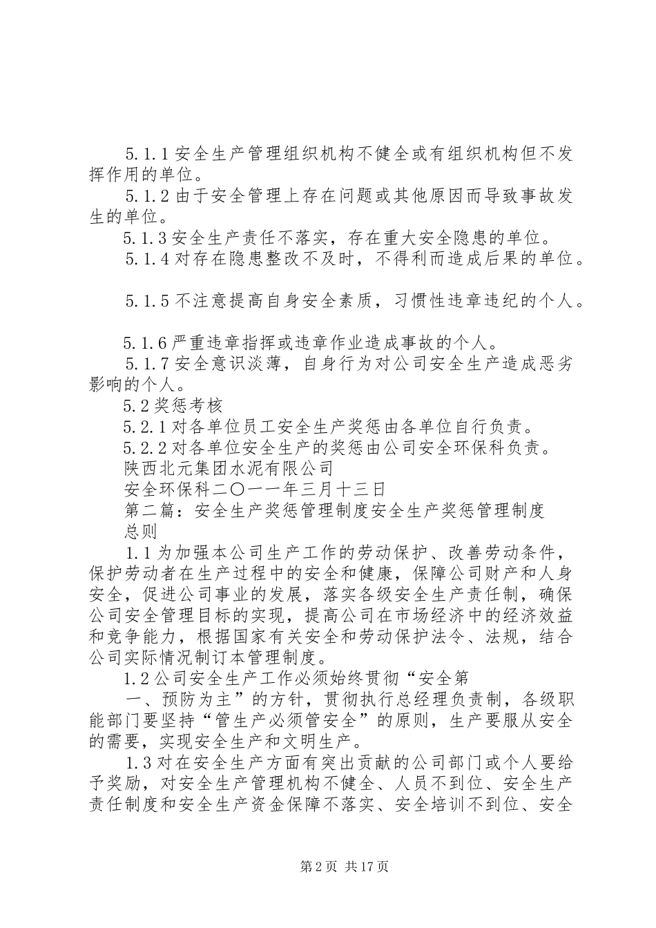 安全生产奖惩管理规章制度_第2页