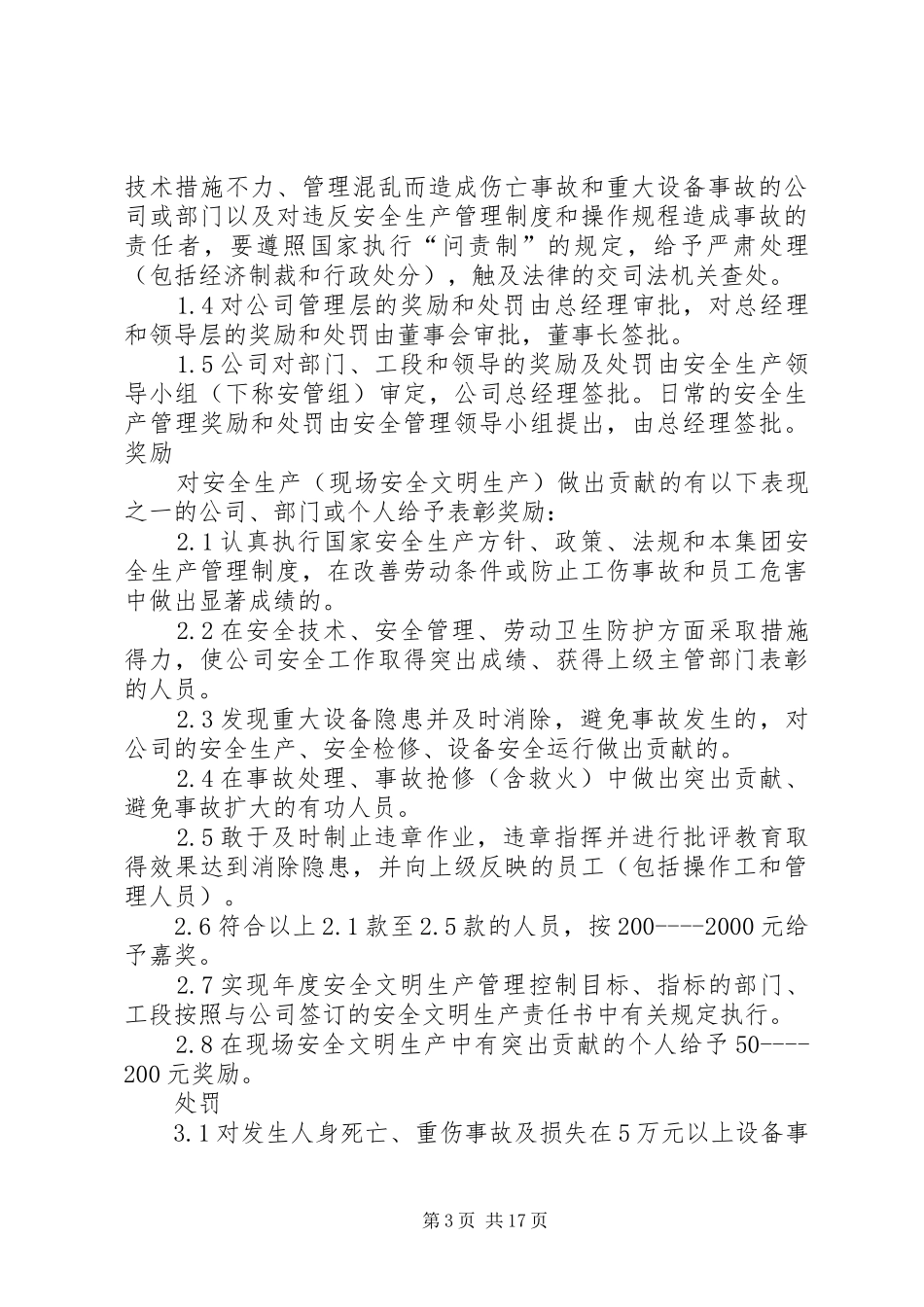 安全生产奖惩管理规章制度_第3页