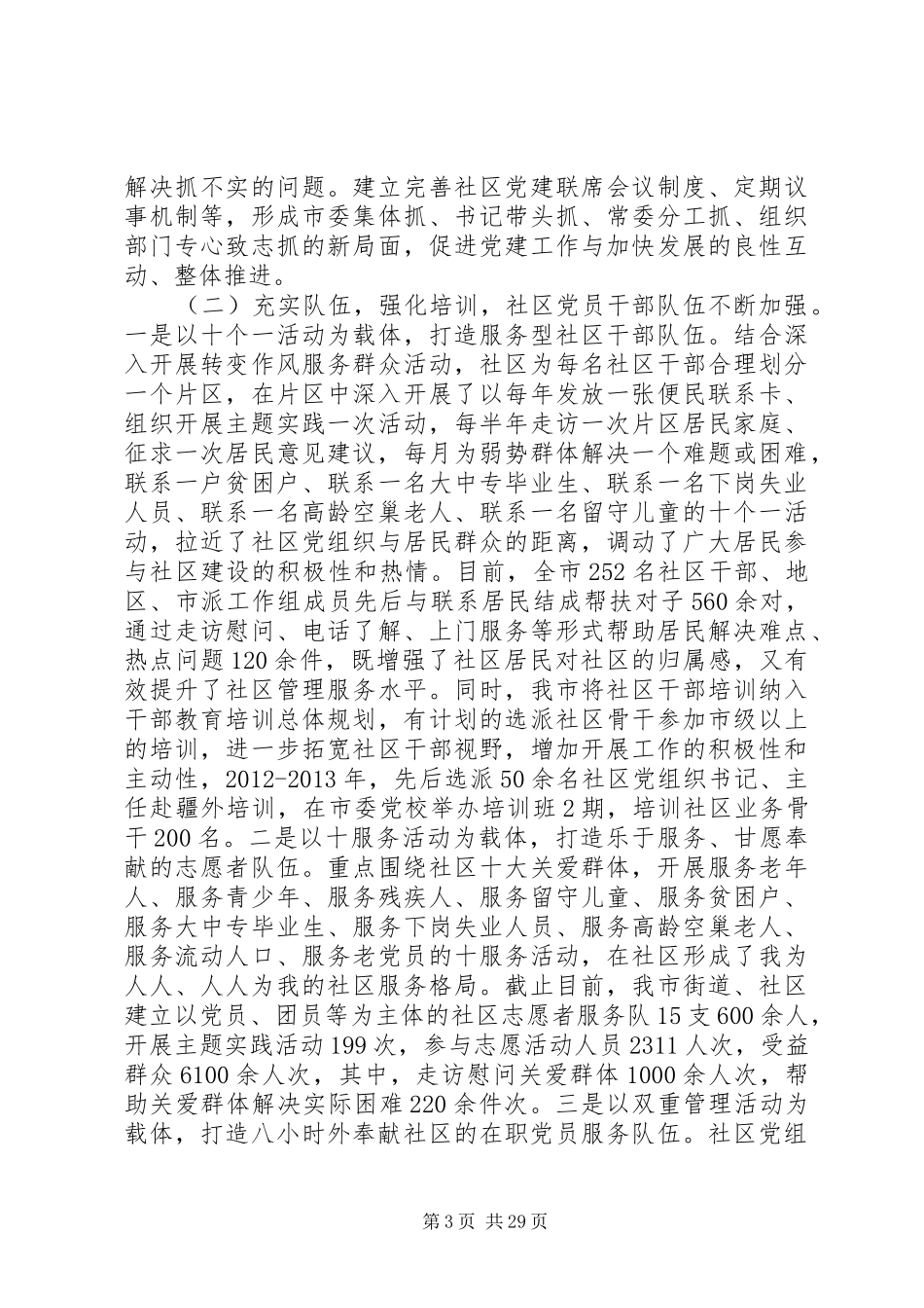 社区基层基础工作存在突出问题专题调研报告 _第3页