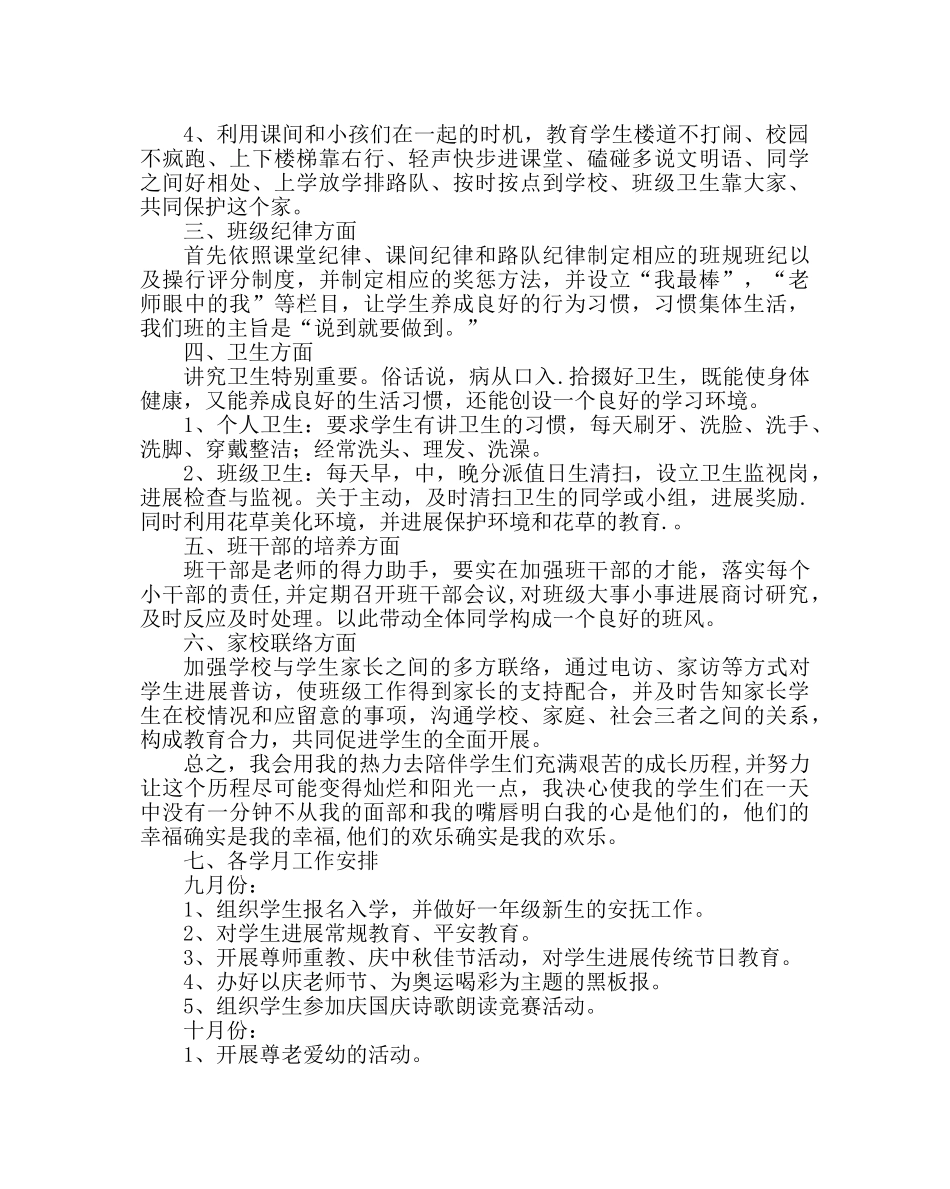 少先队工作范文一年级班队工作计划 _第2页