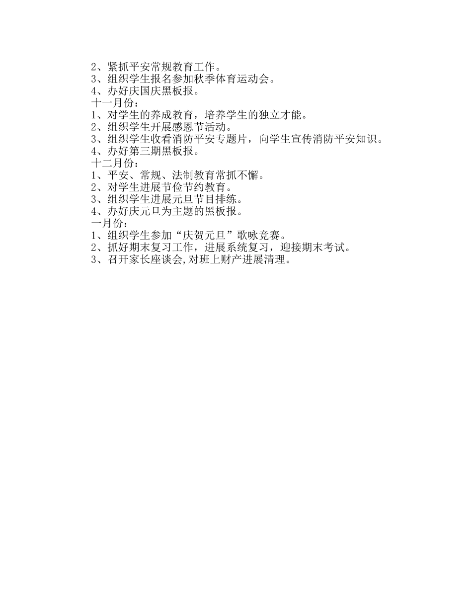 少先队工作范文一年级班队工作计划 _第3页