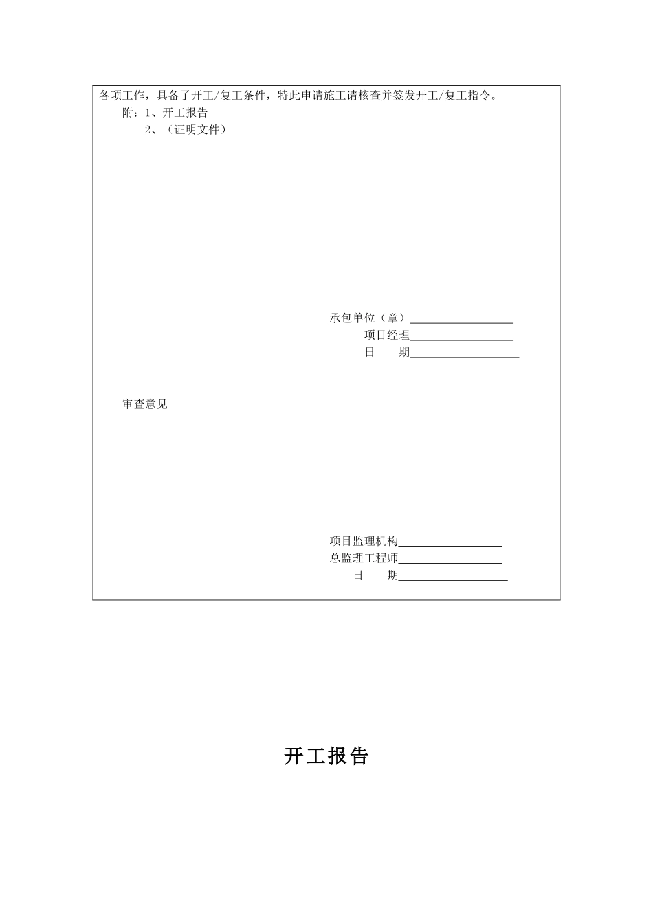 人民检察院湖北汉江分院业务综合楼采暖工程开工报告_第3页