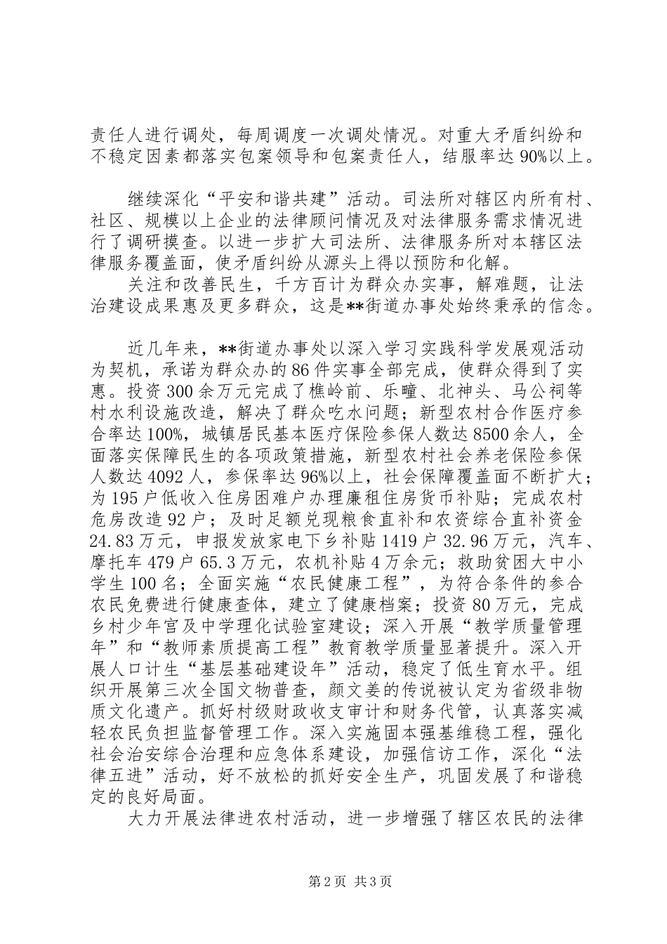 街道平安创建活动汇报材料 _第2页