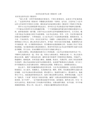 社区党支部书记读《梁家河》心得 