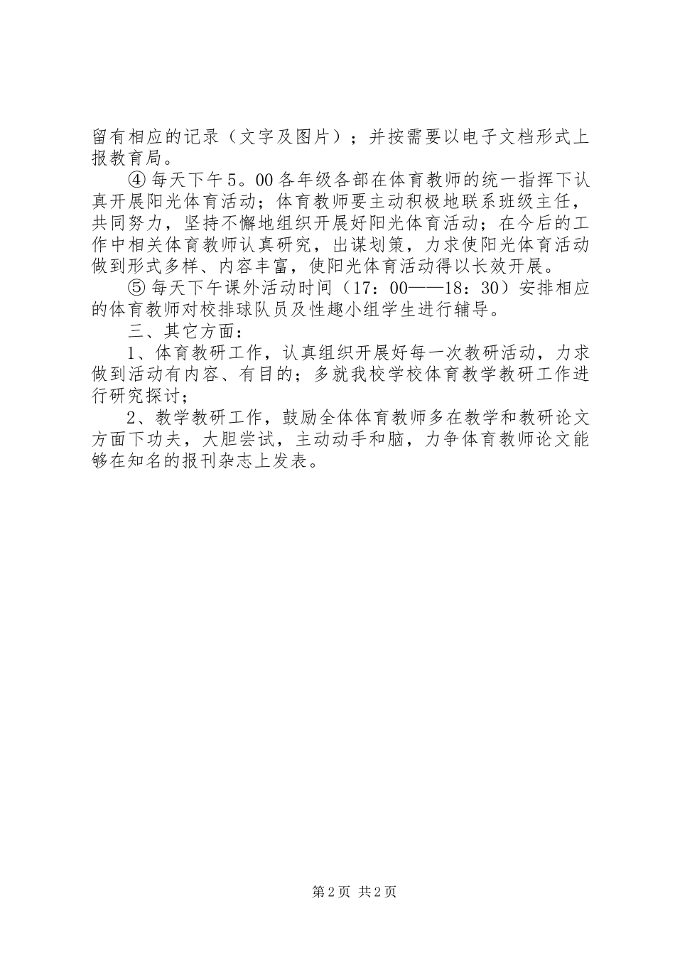 学校体育工作计划 (33)_第2页