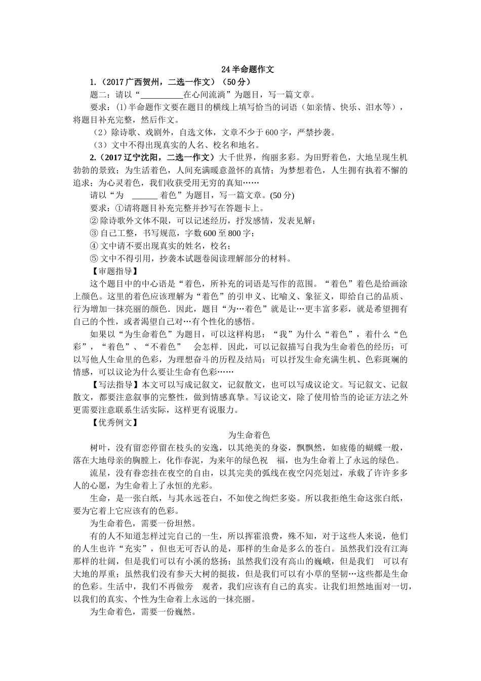 2017年中考语文真题分类汇编24 _第1页