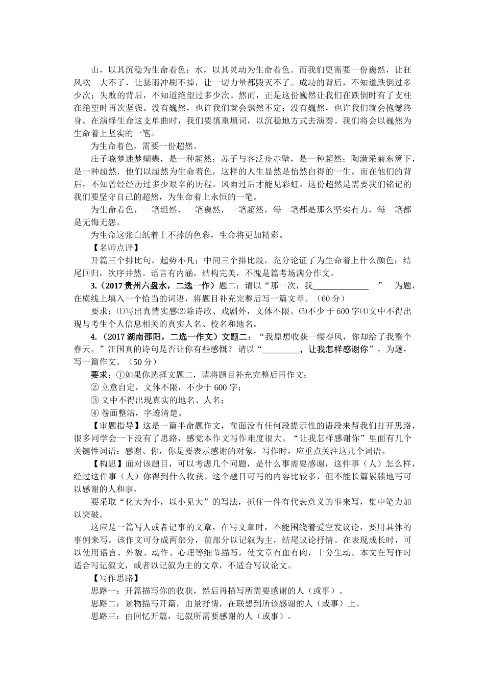 2017年中考语文真题分类汇编24 _第2页