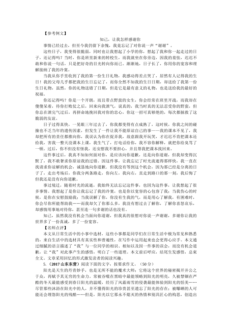 2017年中考语文真题分类汇编24 _第3页