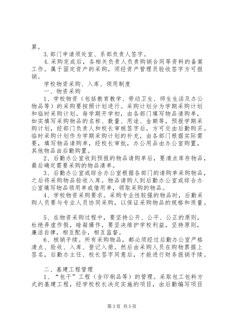 学校(学院)物资采购领用、发放规章制度_第3页