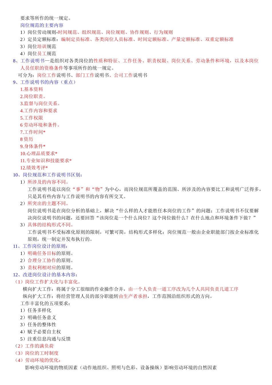 人力资源管理师(三级)课本重点(无广告完整免费版原版要20分)_第2页