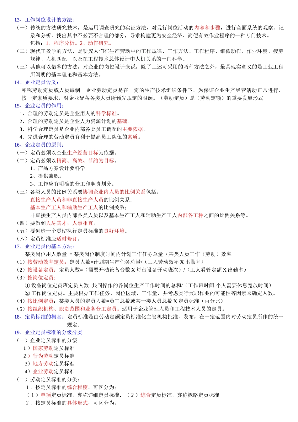 人力资源管理师(三级)课本重点(无广告完整免费版原版要20分)_第3页