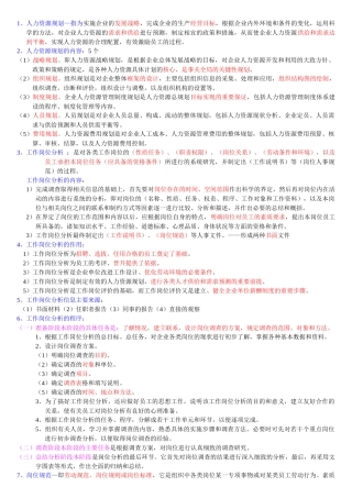 人力资源管理师(三级)课本重点(无广告完整免费版原版要20分)