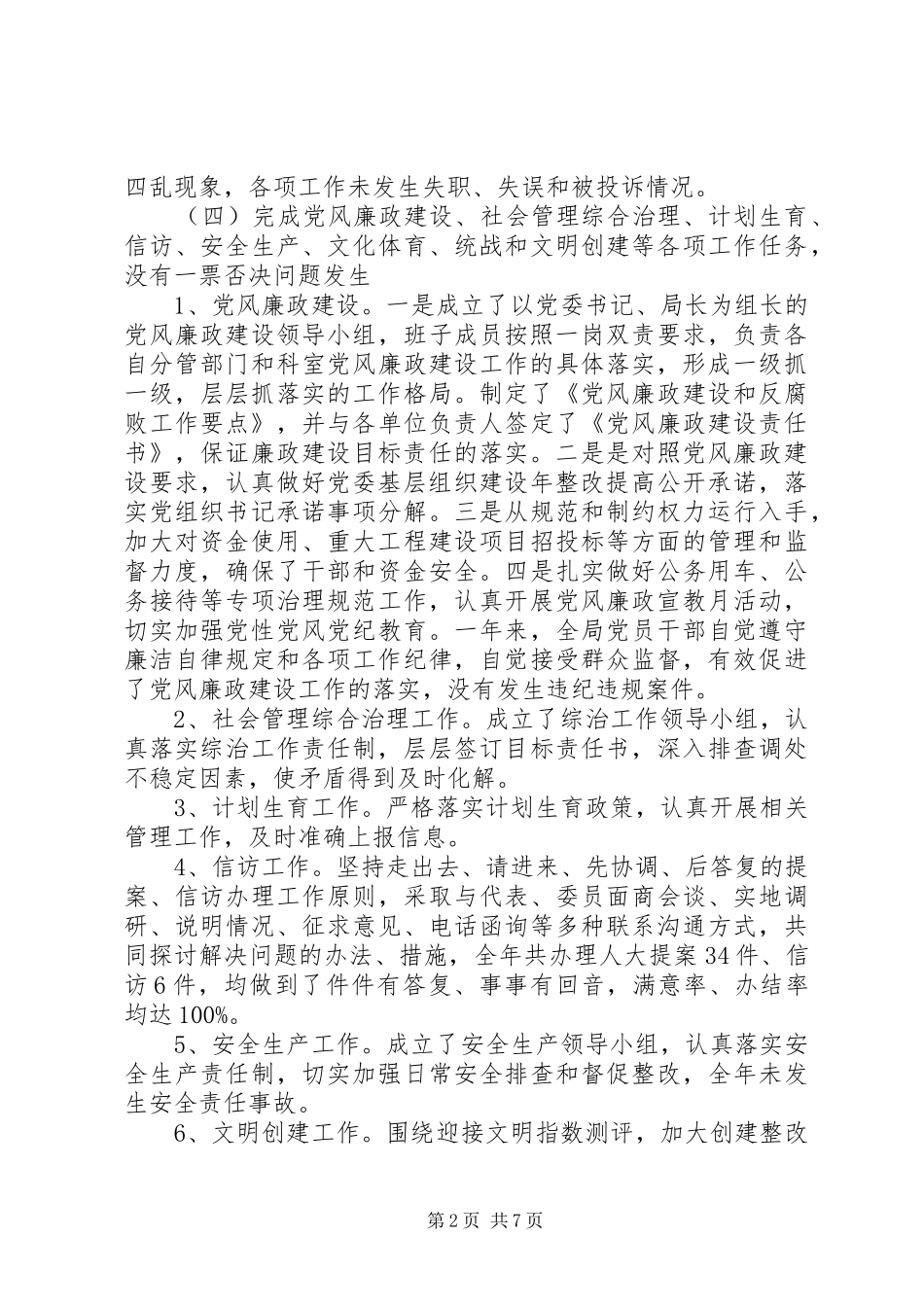 住建局责任建设自查报告 _第2页